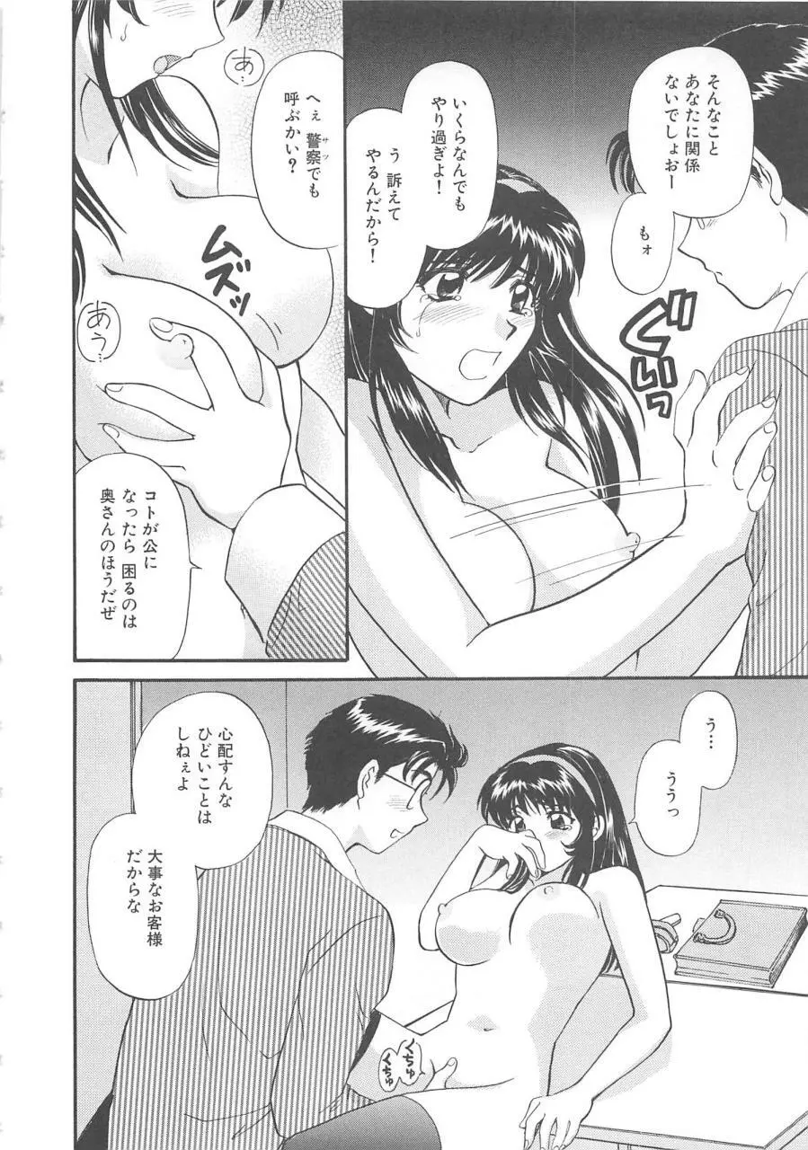 おねえさんにおねがい Page.129