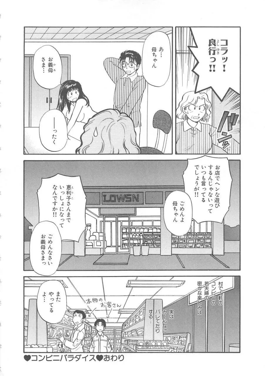 おねえさんにおねがい Page.133