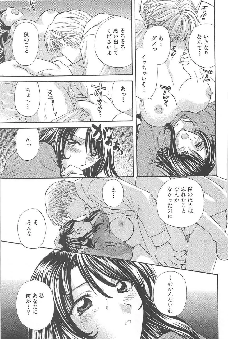 おねえさんにおねがい Page.144