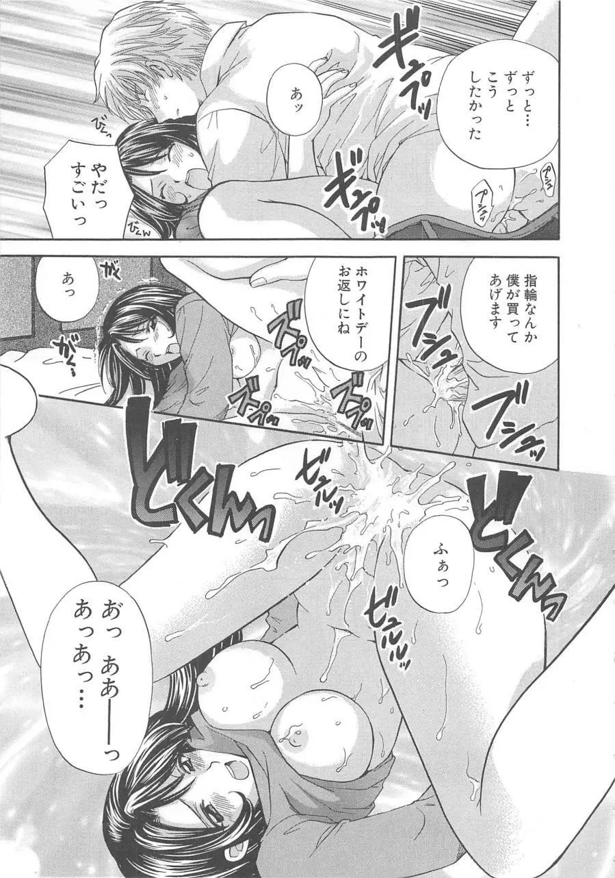 おねえさんにおねがい Page.146