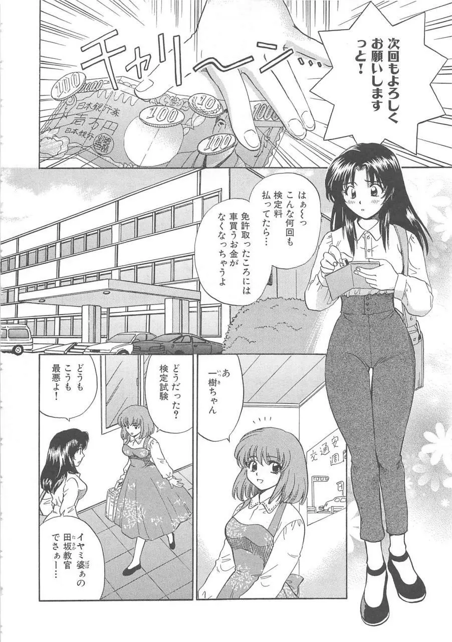 おねえさんにおねがい Page.149