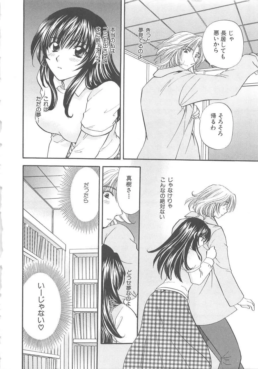 おねえさんにおねがい Page.15