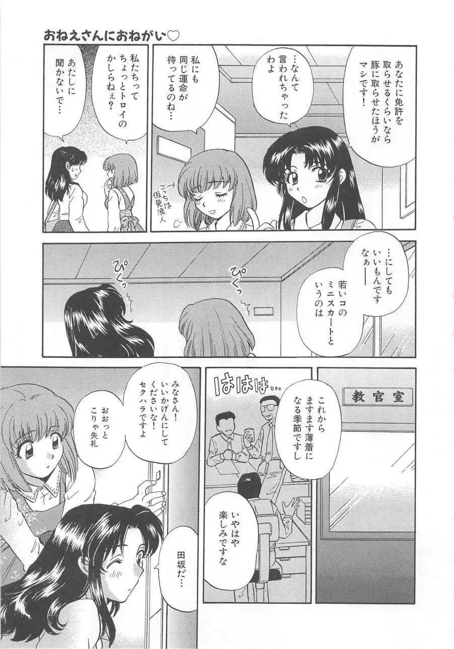 おねえさんにおねがい Page.150