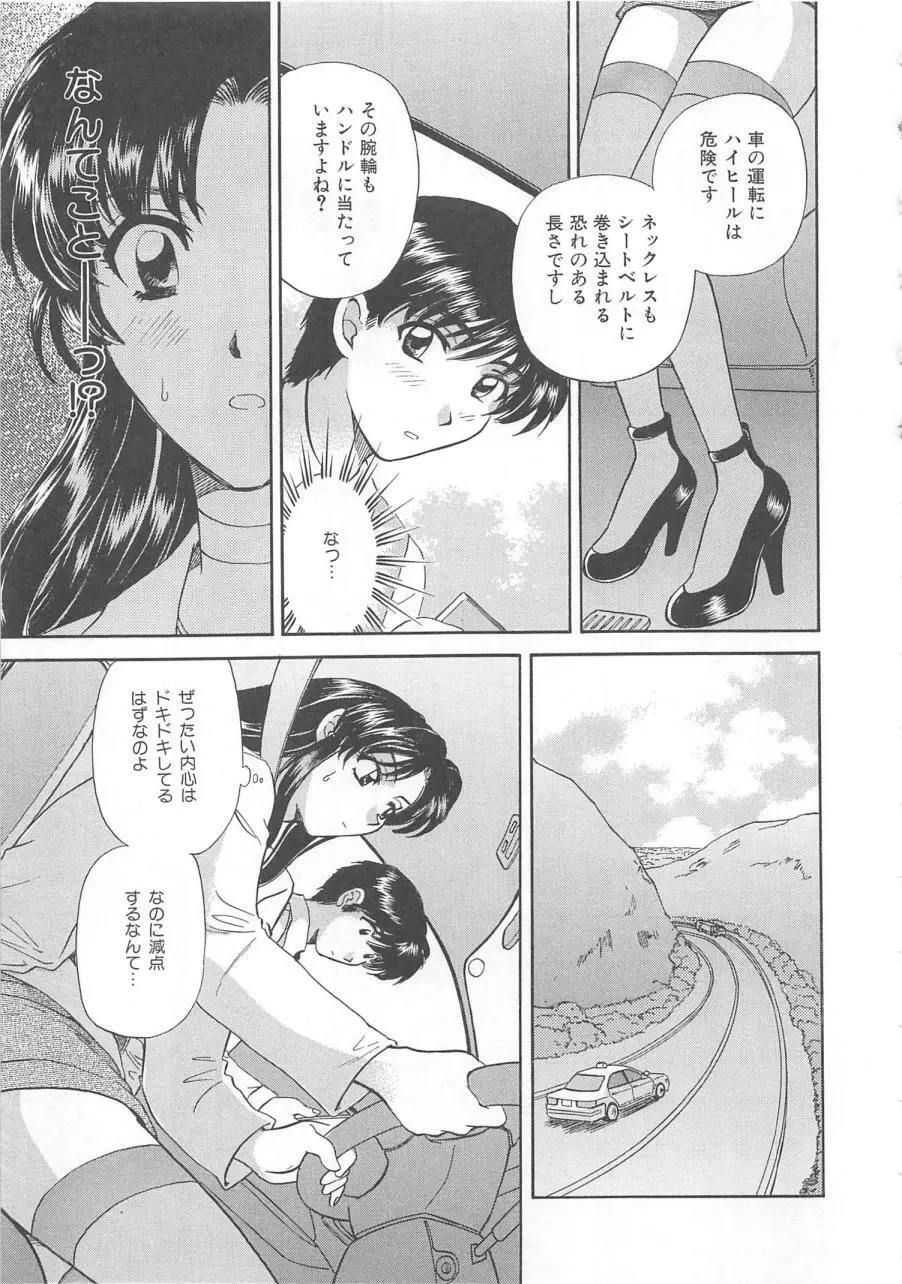 おねえさんにおねがい Page.154