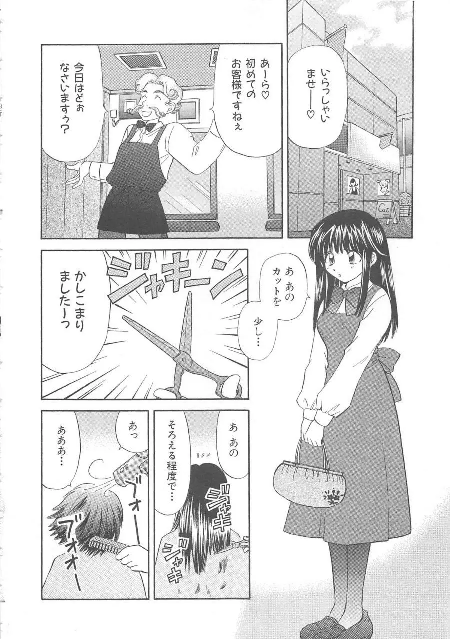 おねえさんにおねがい Page.163