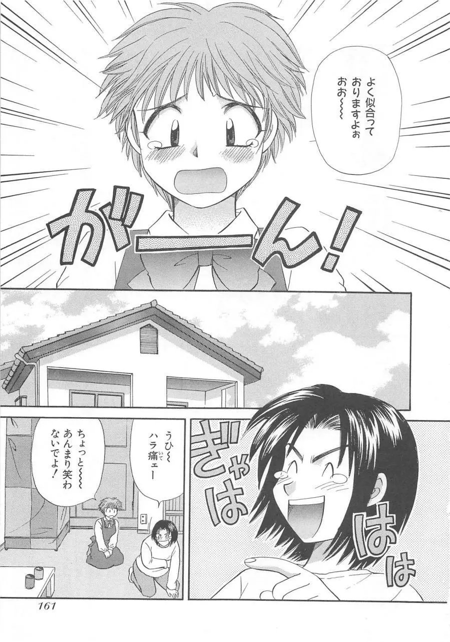 おねえさんにおねがい Page.164