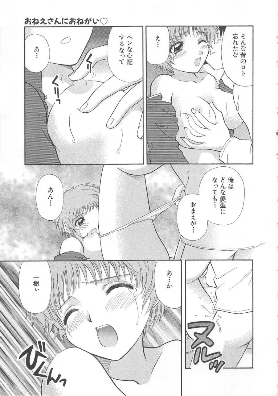 おねえさんにおねがい Page.172