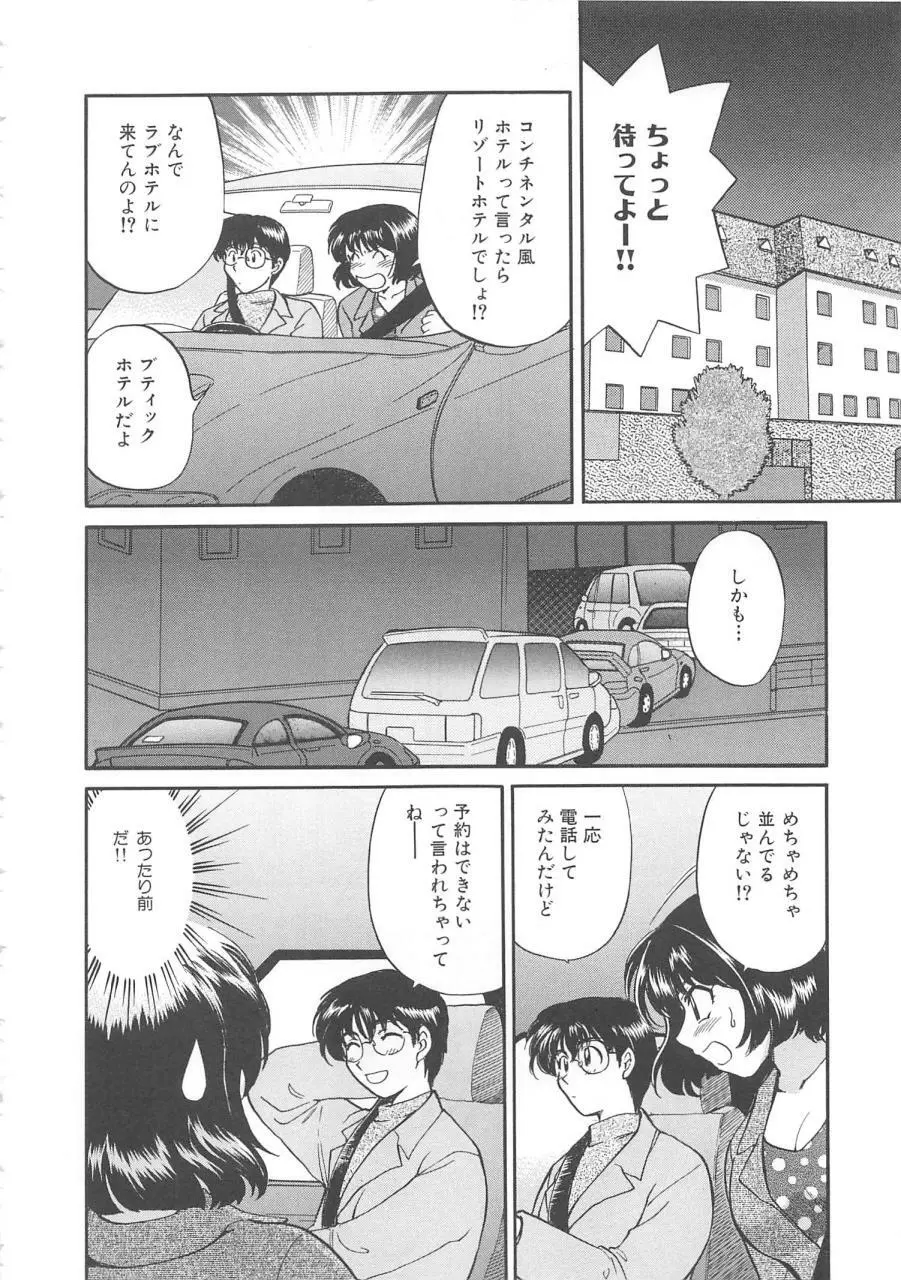 おねえさんにおねがい Page.179