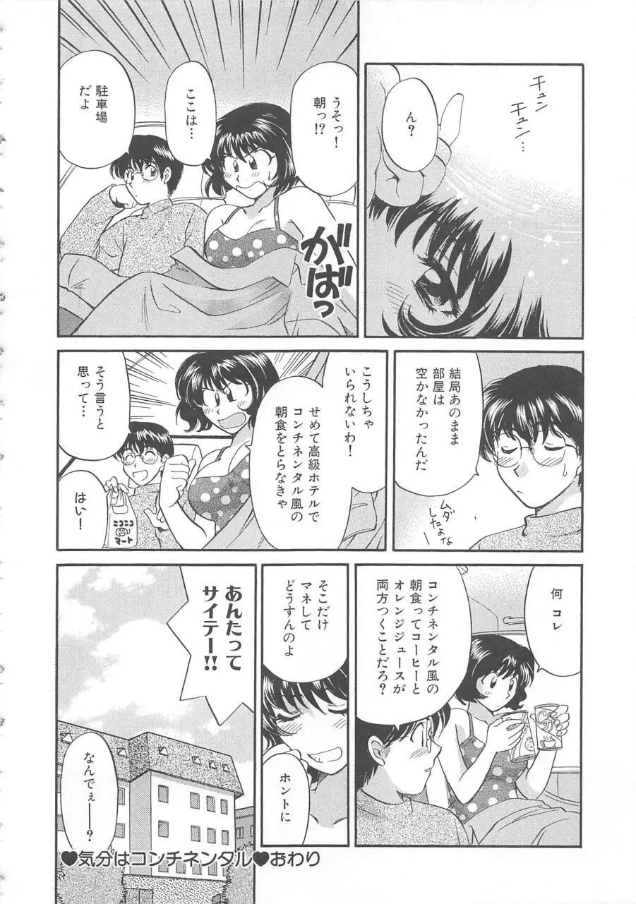 おねえさんにおねがい Page.189