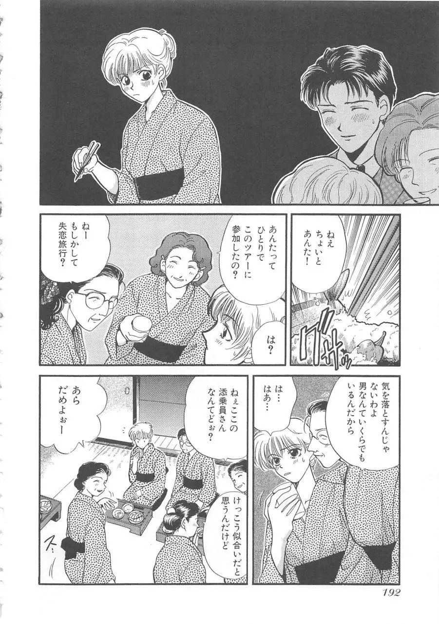 おねえさんにおねがい Page.195