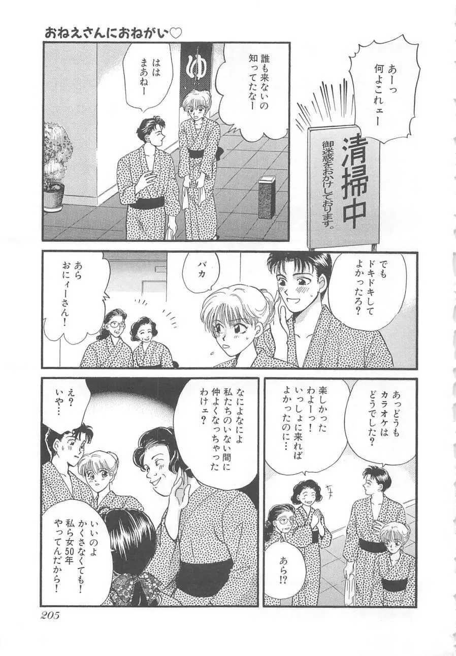 おねえさんにおねがい Page.208