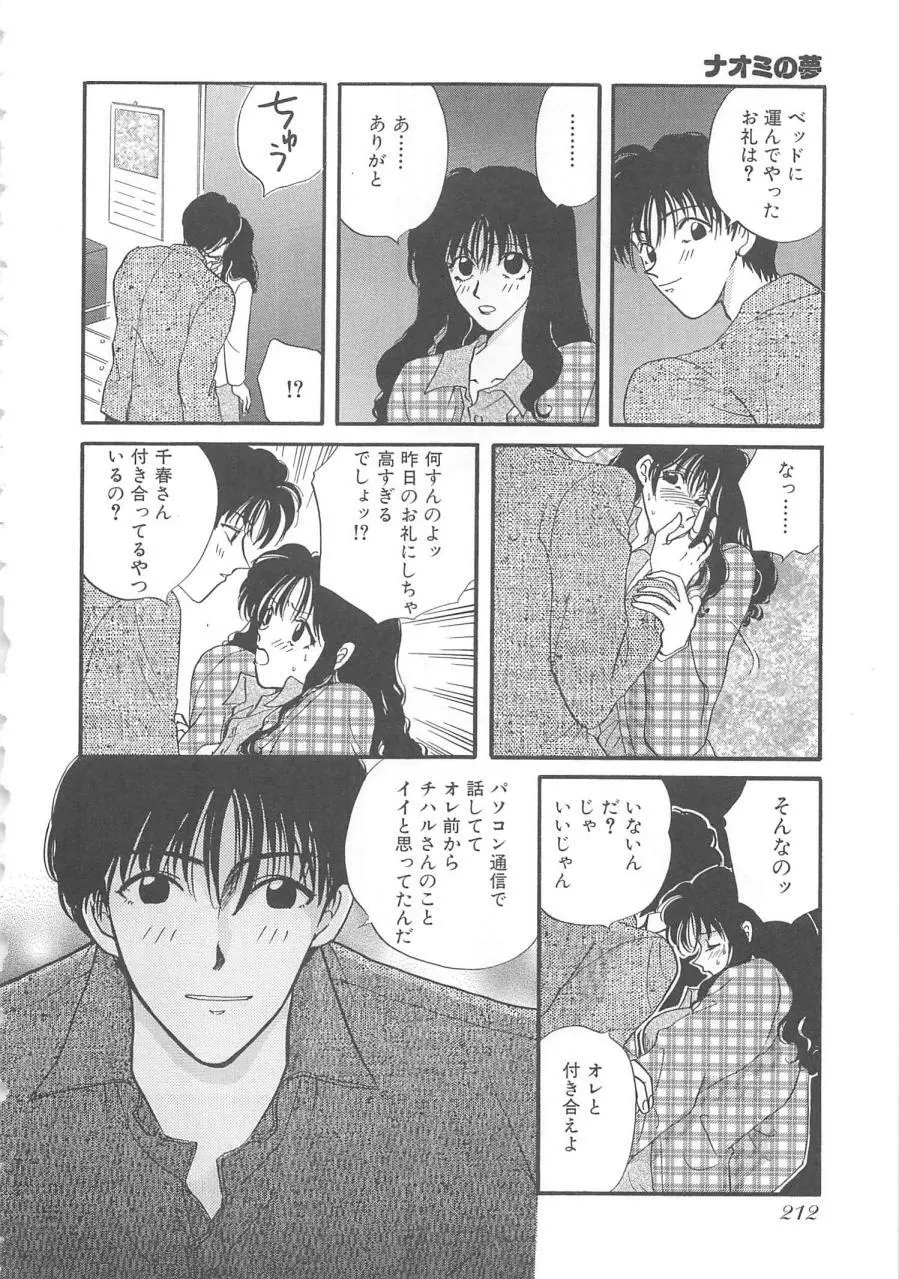 おねえさんにおねがい Page.215