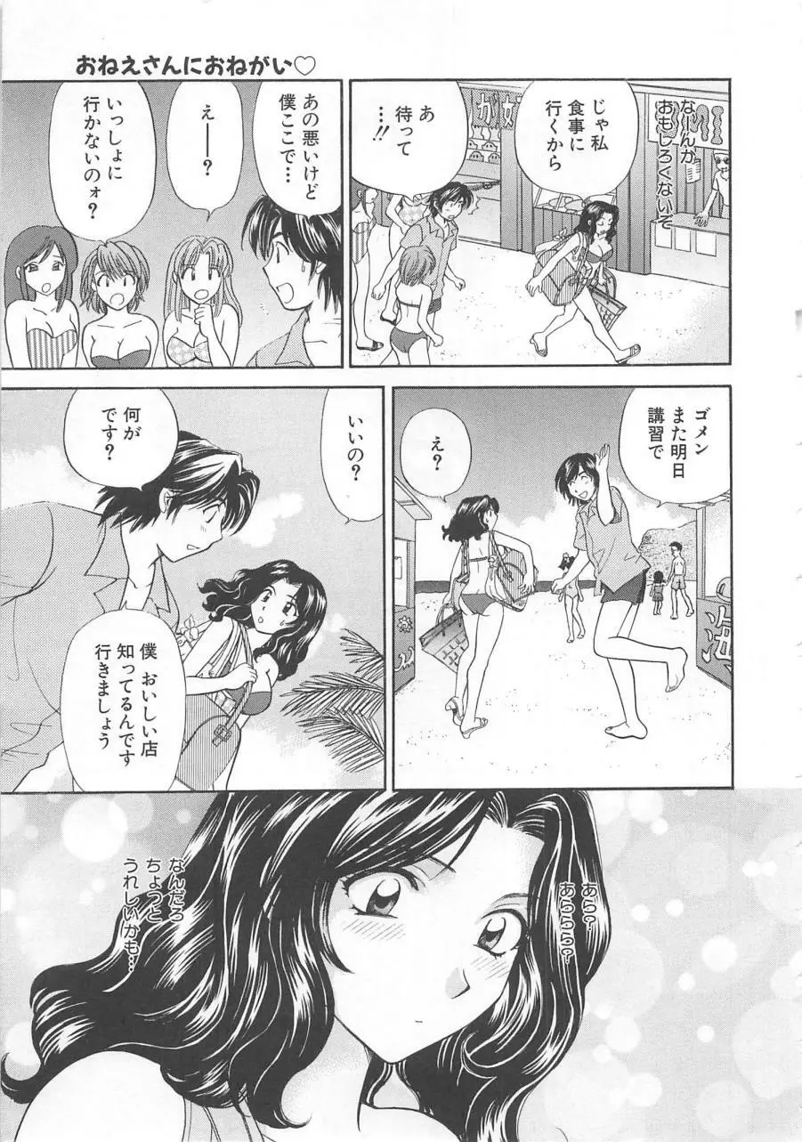 おねえさんにおねがい Page.28