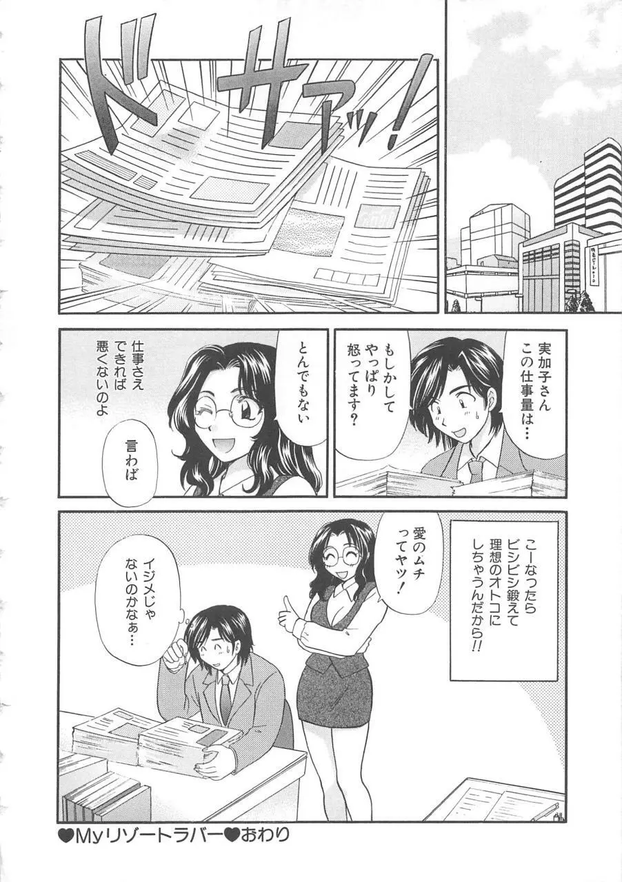 おねえさんにおねがい Page.35