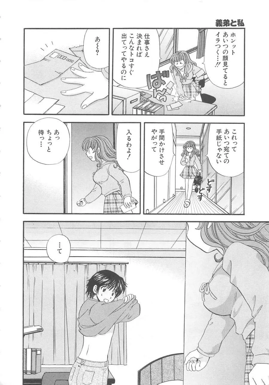 おねえさんにおねがい Page.53