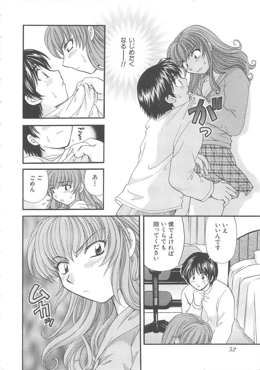 おねえさんにおねがい Page.55