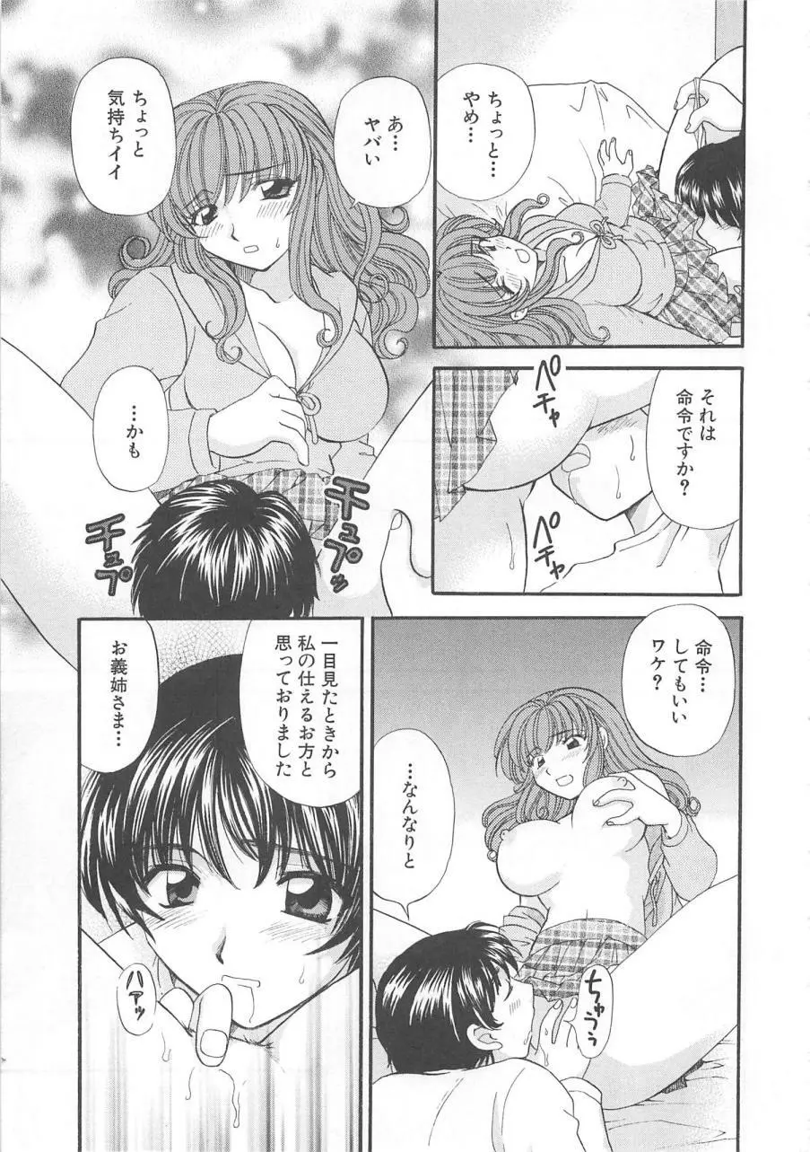 おねえさんにおねがい Page.58