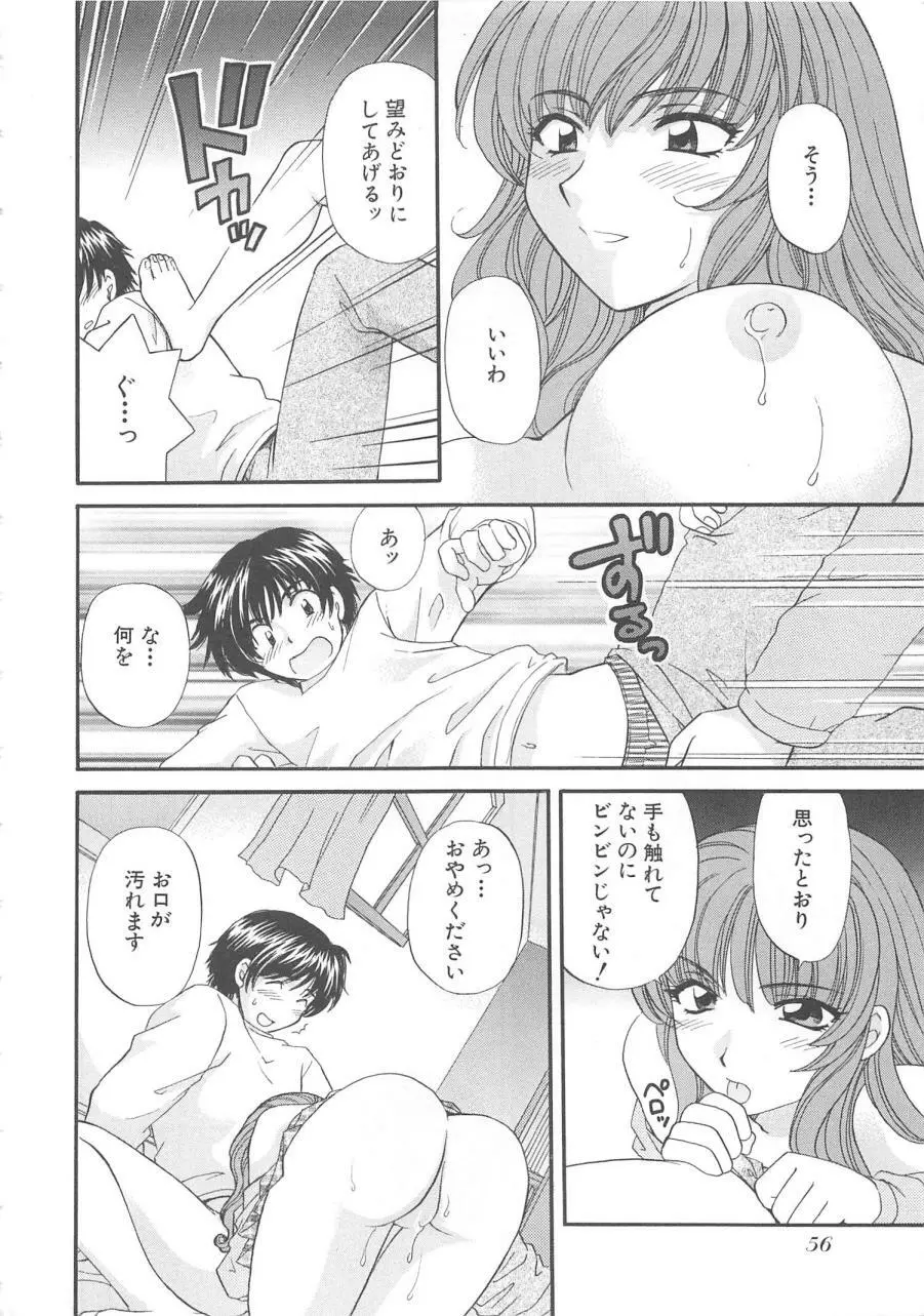 おねえさんにおねがい Page.59