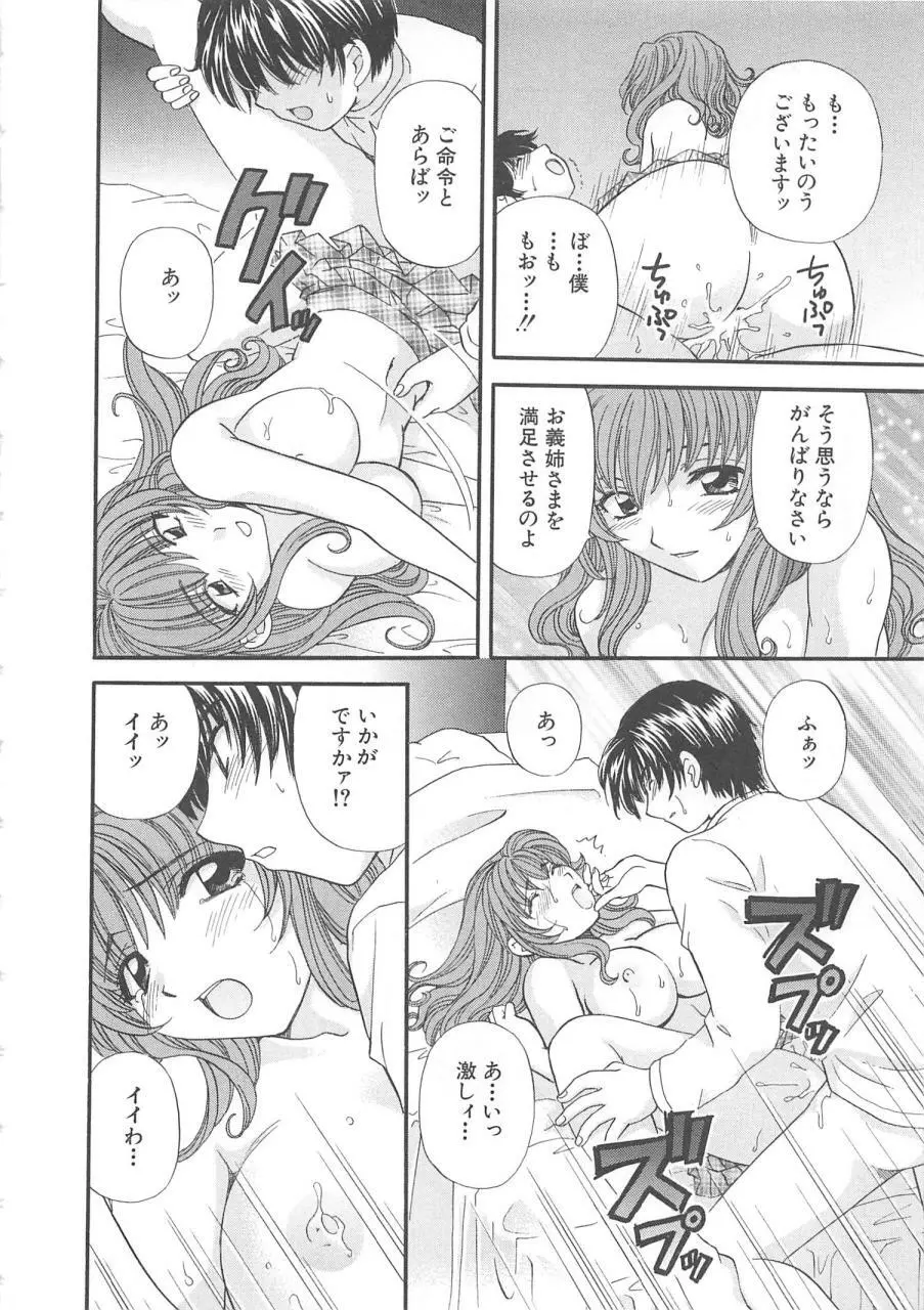 おねえさんにおねがい Page.61