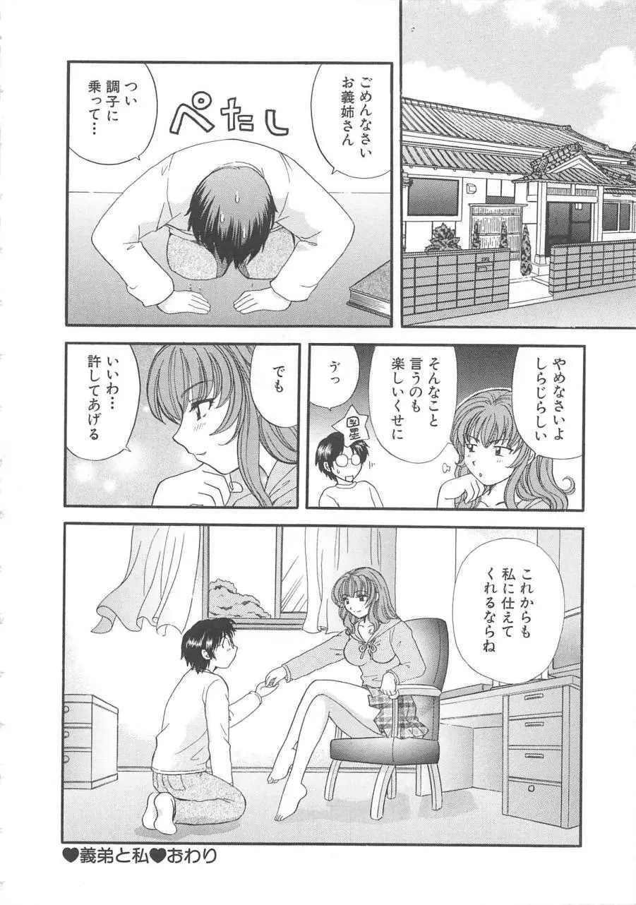 おねえさんにおねがい Page.63