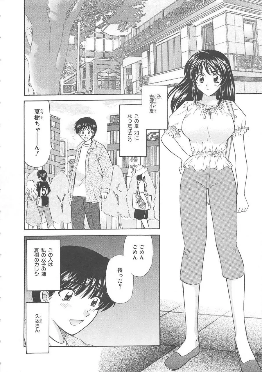 おねえさんにおねがい Page.65