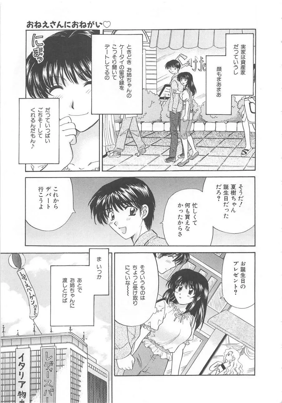 おねえさんにおねがい Page.66