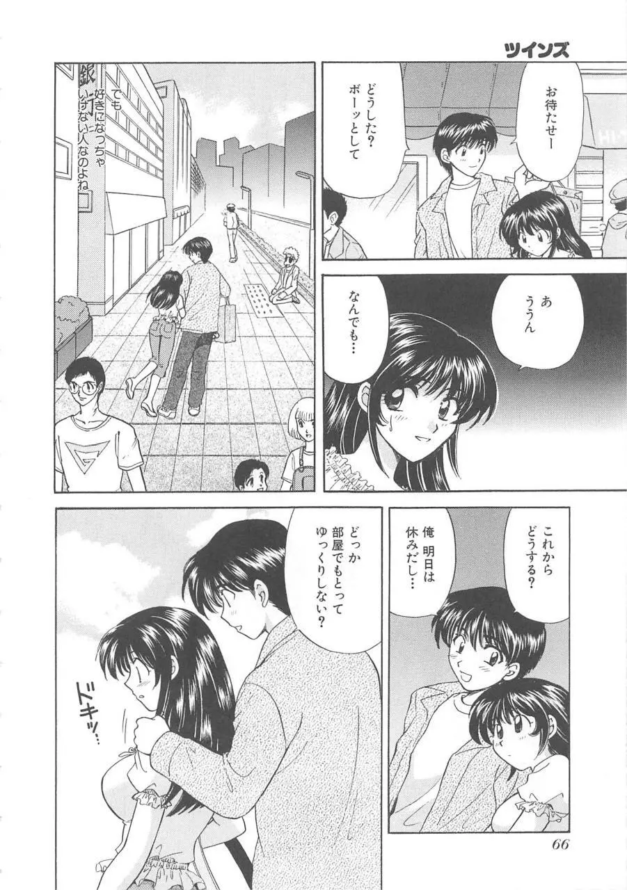 おねえさんにおねがい Page.69