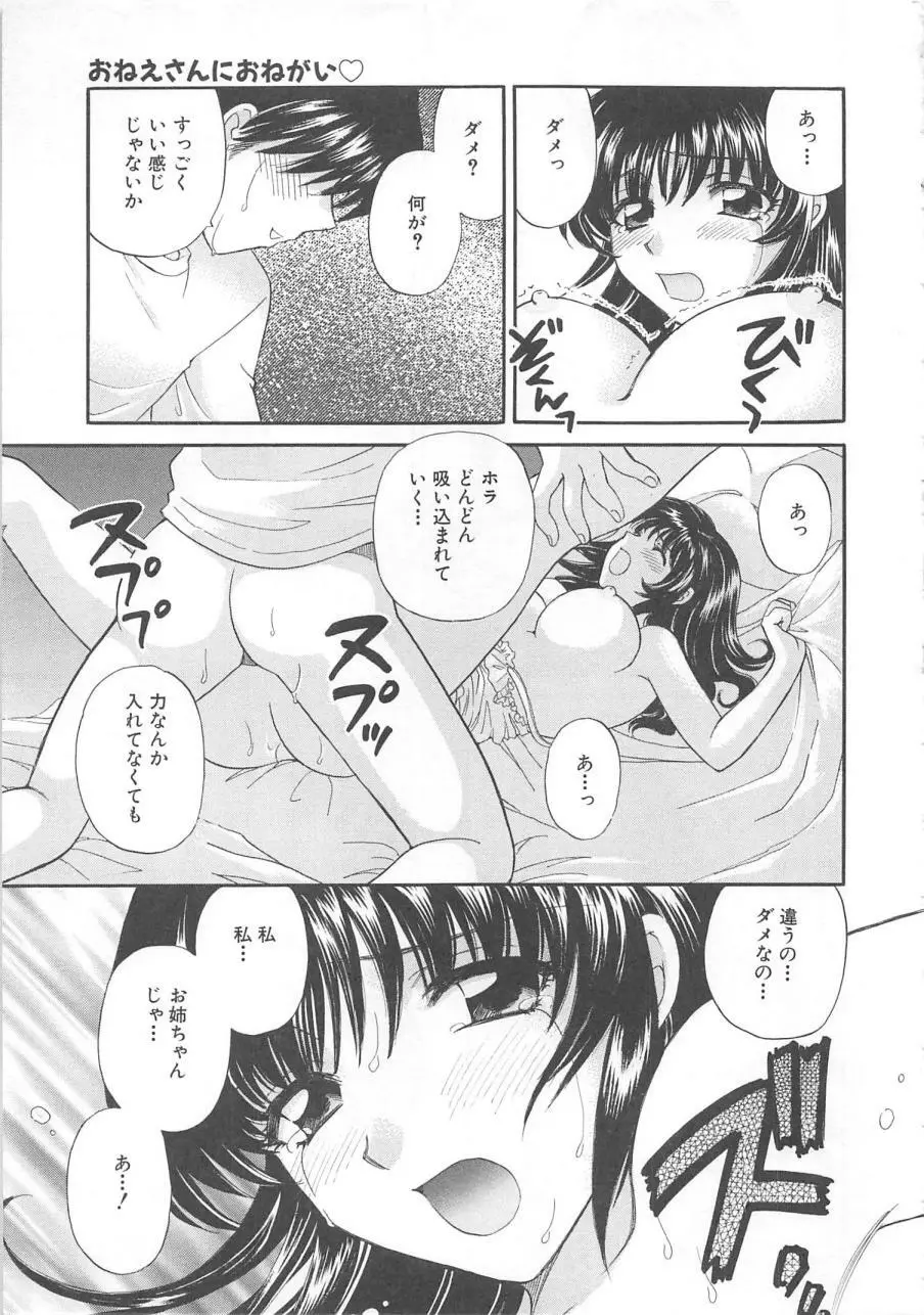 おねえさんにおねがい Page.74