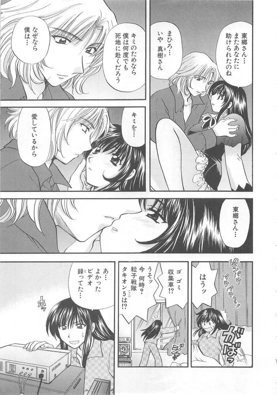 おねえさんにおねがい Page.8