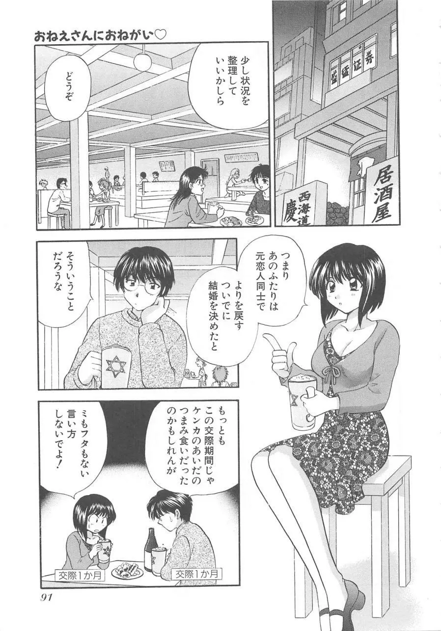 おねえさんにおねがい Page.94