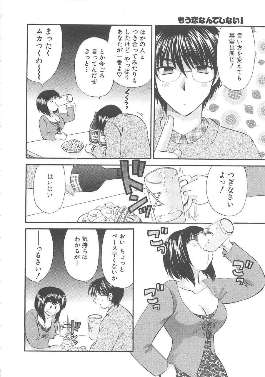 おねえさんにおねがい Page.95