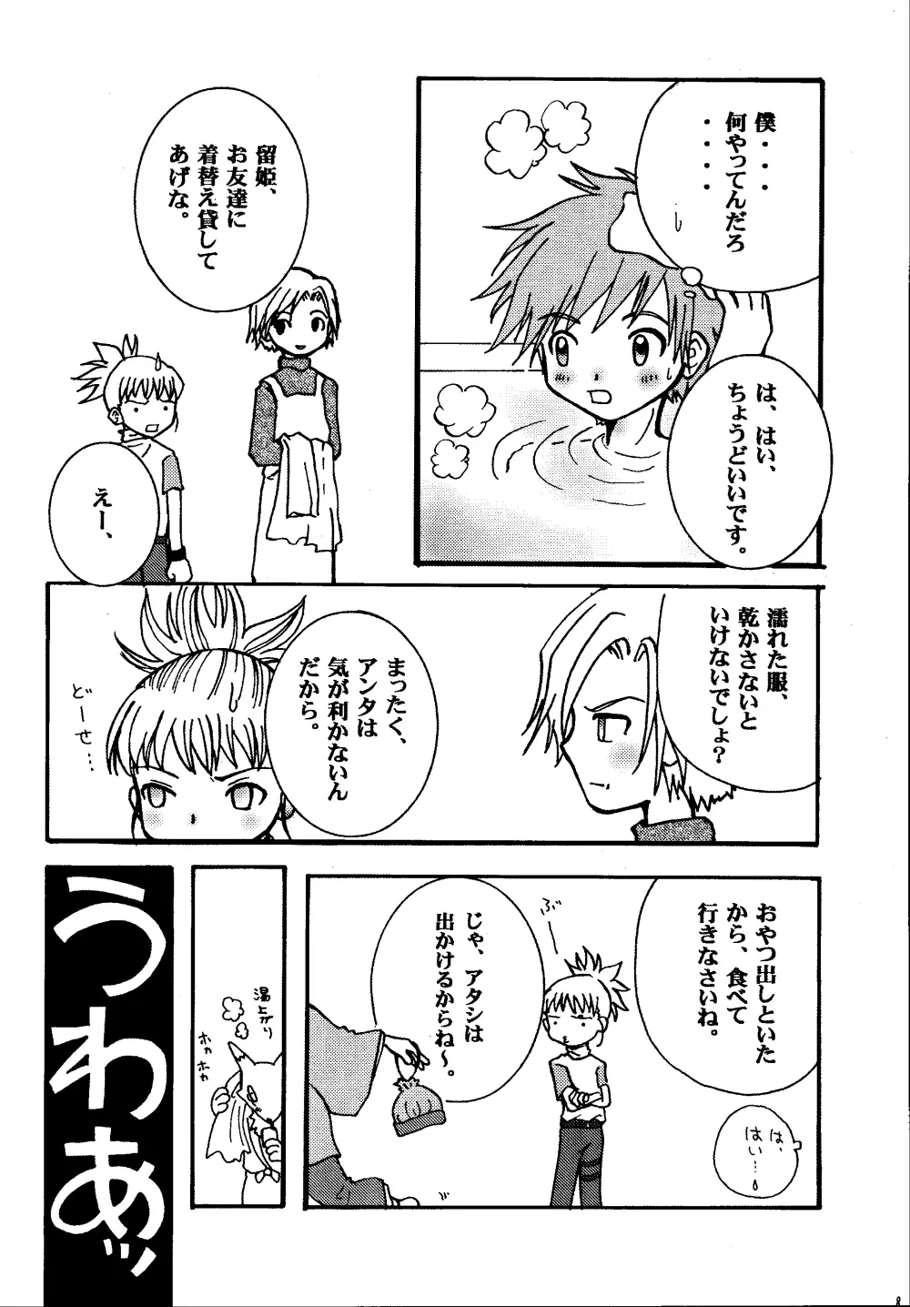 にんにくプレス Page.8