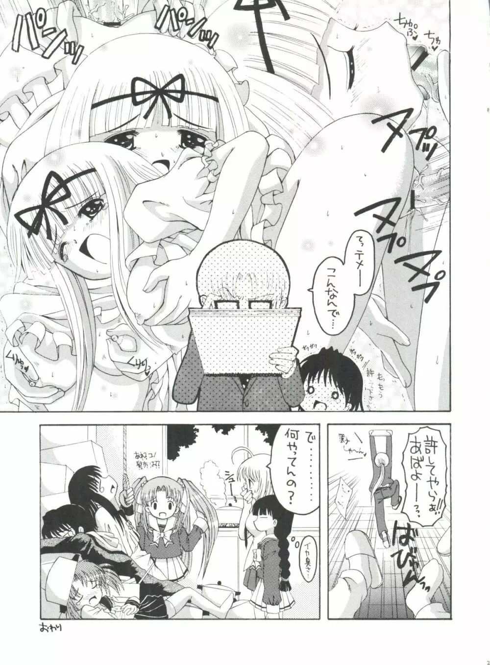 エロールのモデル Page.24