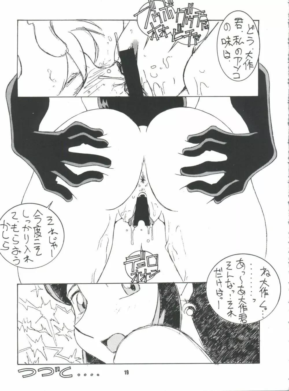 FOUR STICKS+ Page.18