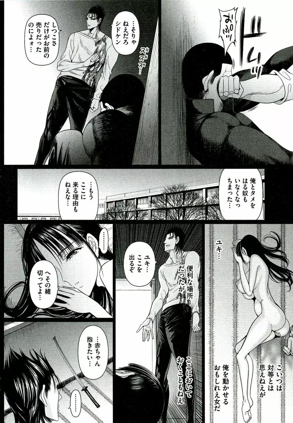 凌辱調教アルバム Page.146