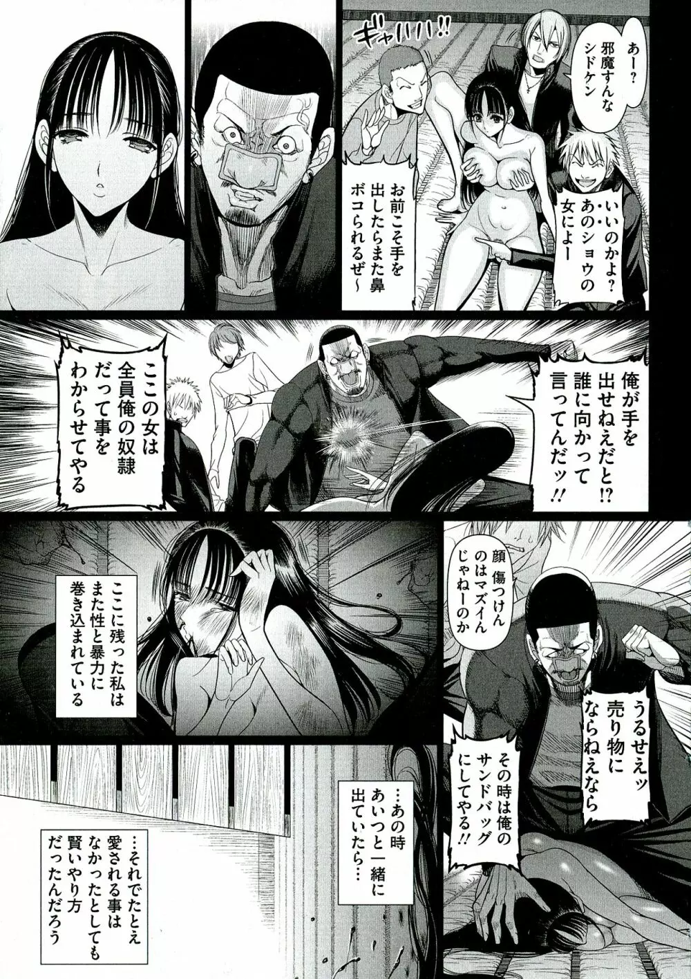 凌辱調教アルバム Page.149