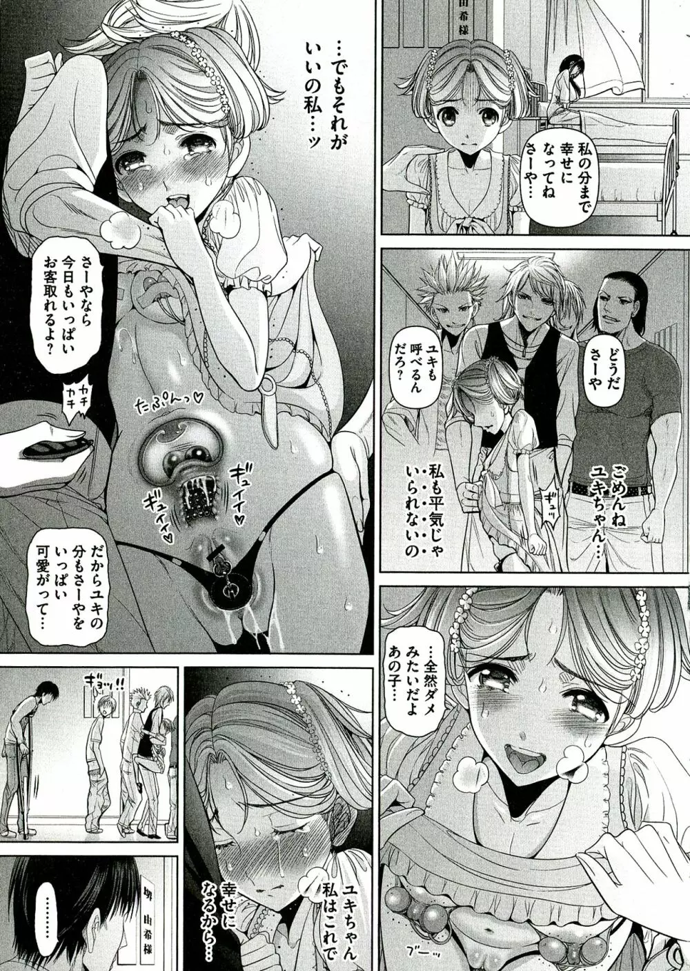 凌辱調教アルバム Page.175