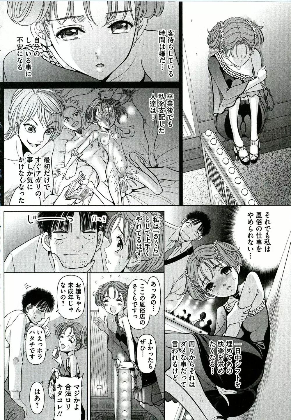 凌辱調教アルバム Page.188