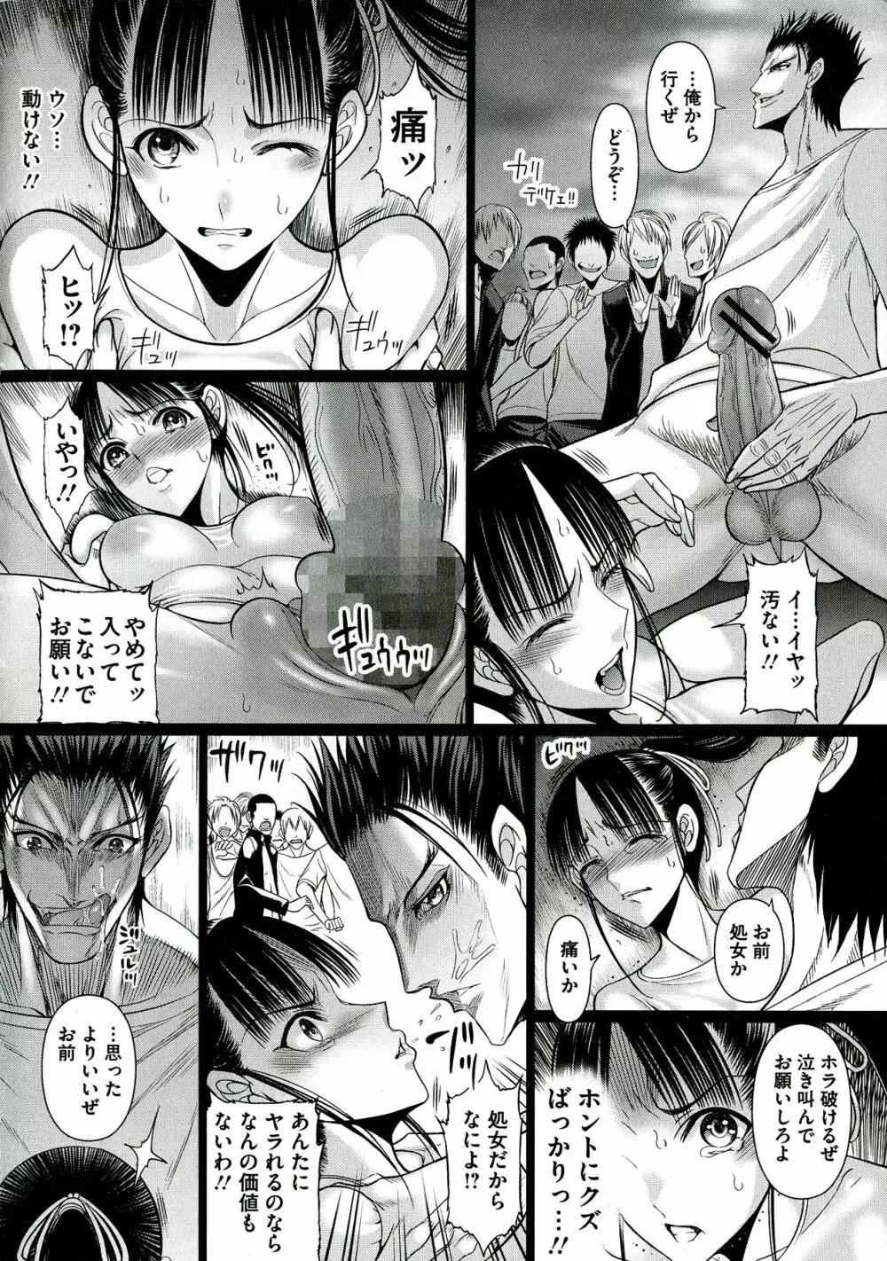 凌辱調教アルバム Page.54