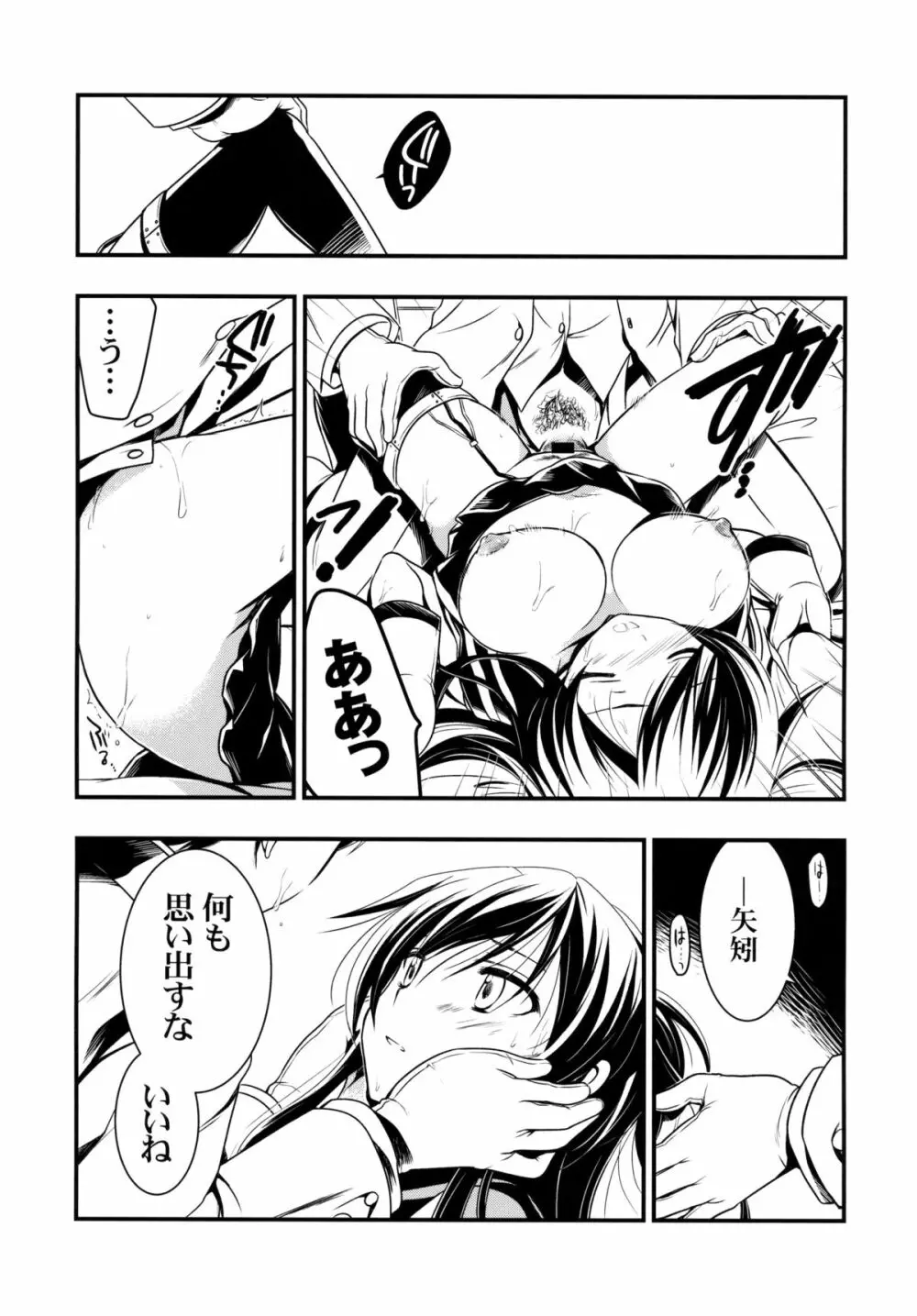 ヤハギニスト Page.12