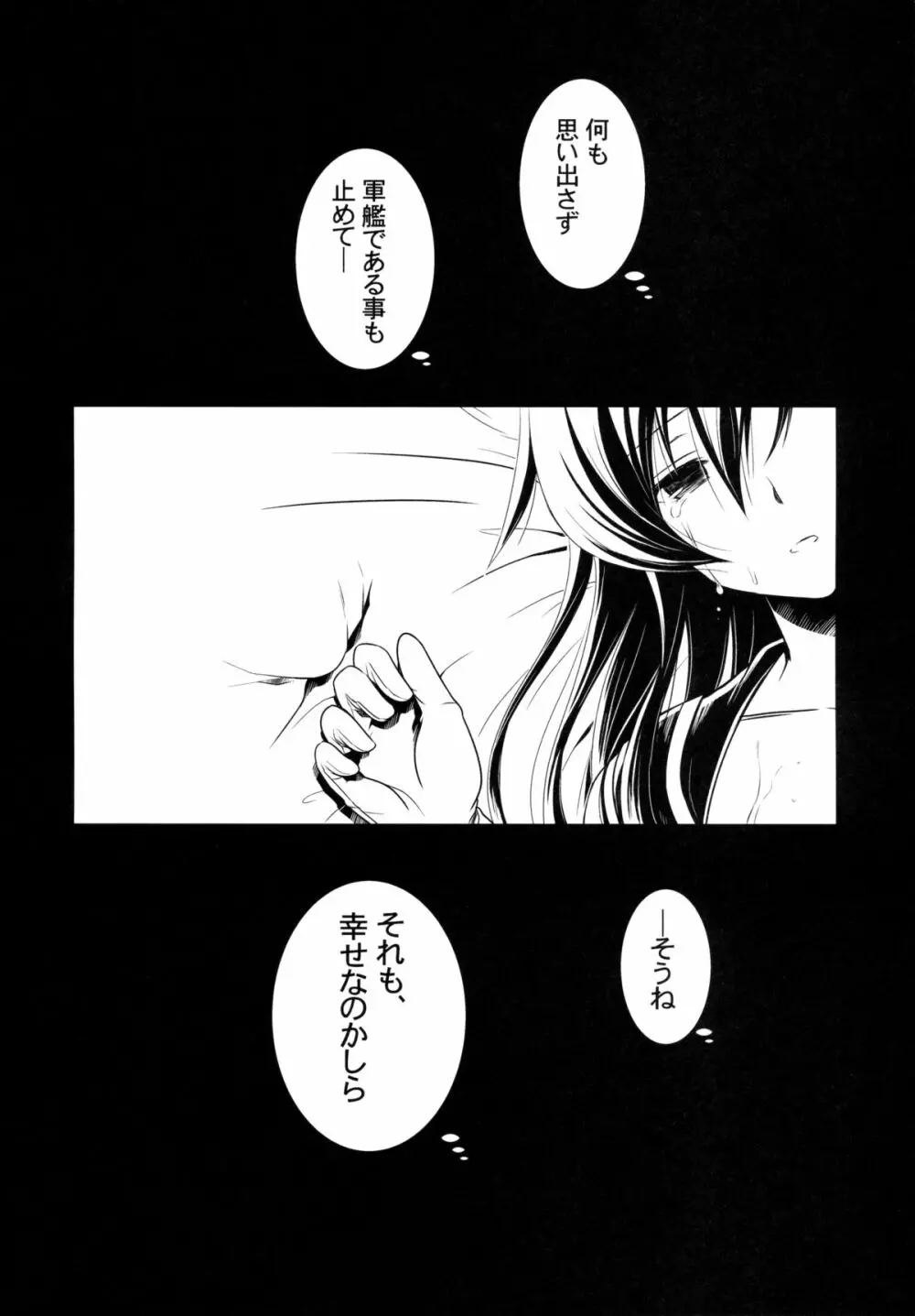 ヤハギニスト Page.16