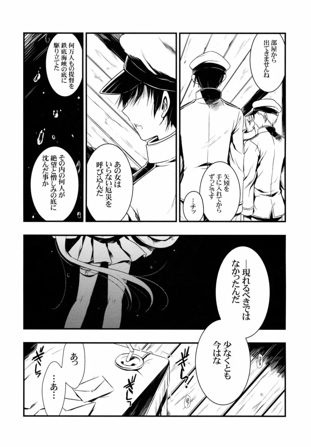 ヤハギニスト Page.4