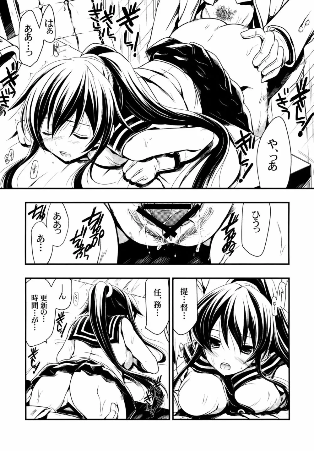 ヤハギニスト Page.5