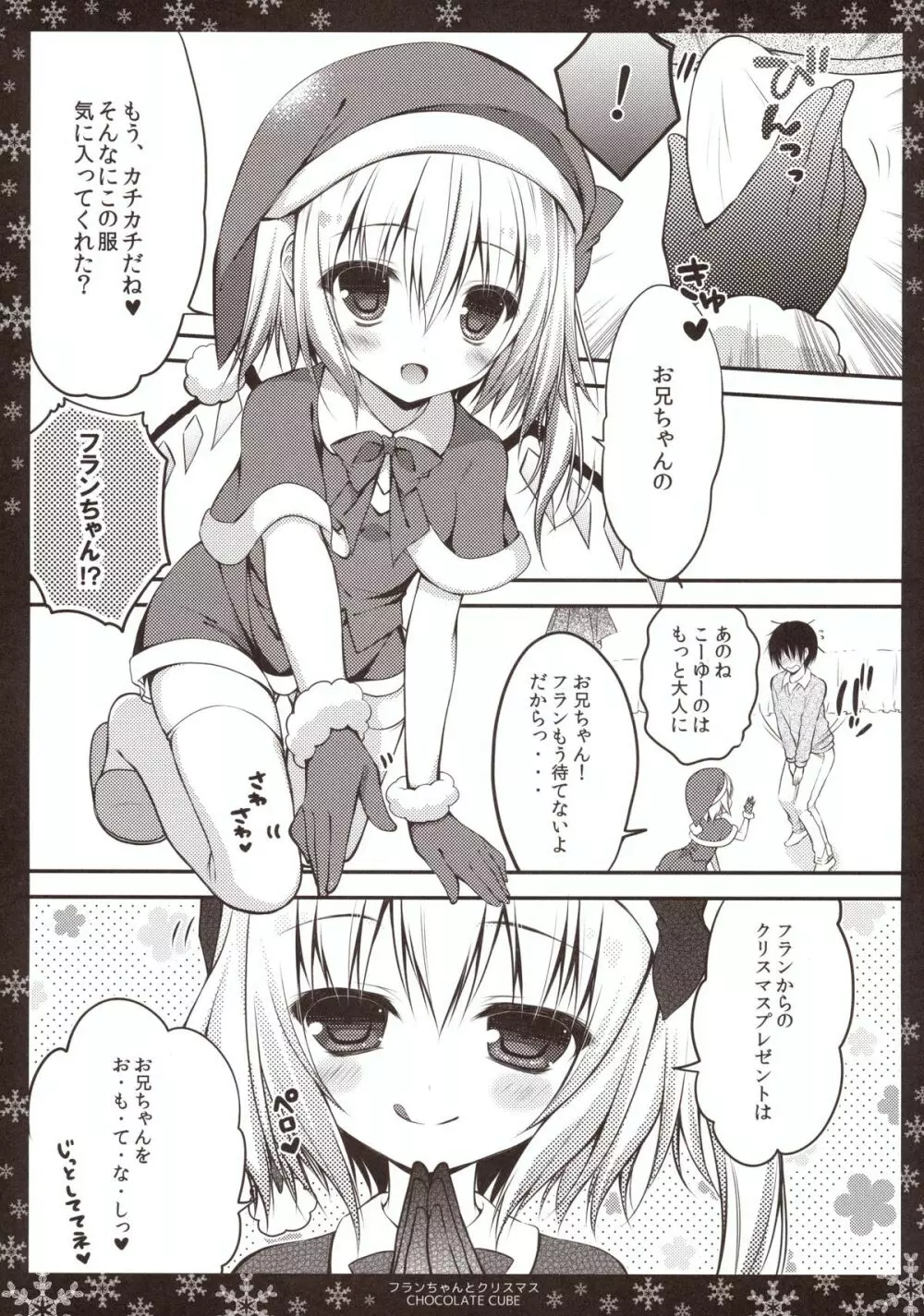 フランちゃんとクリスマス Page.7