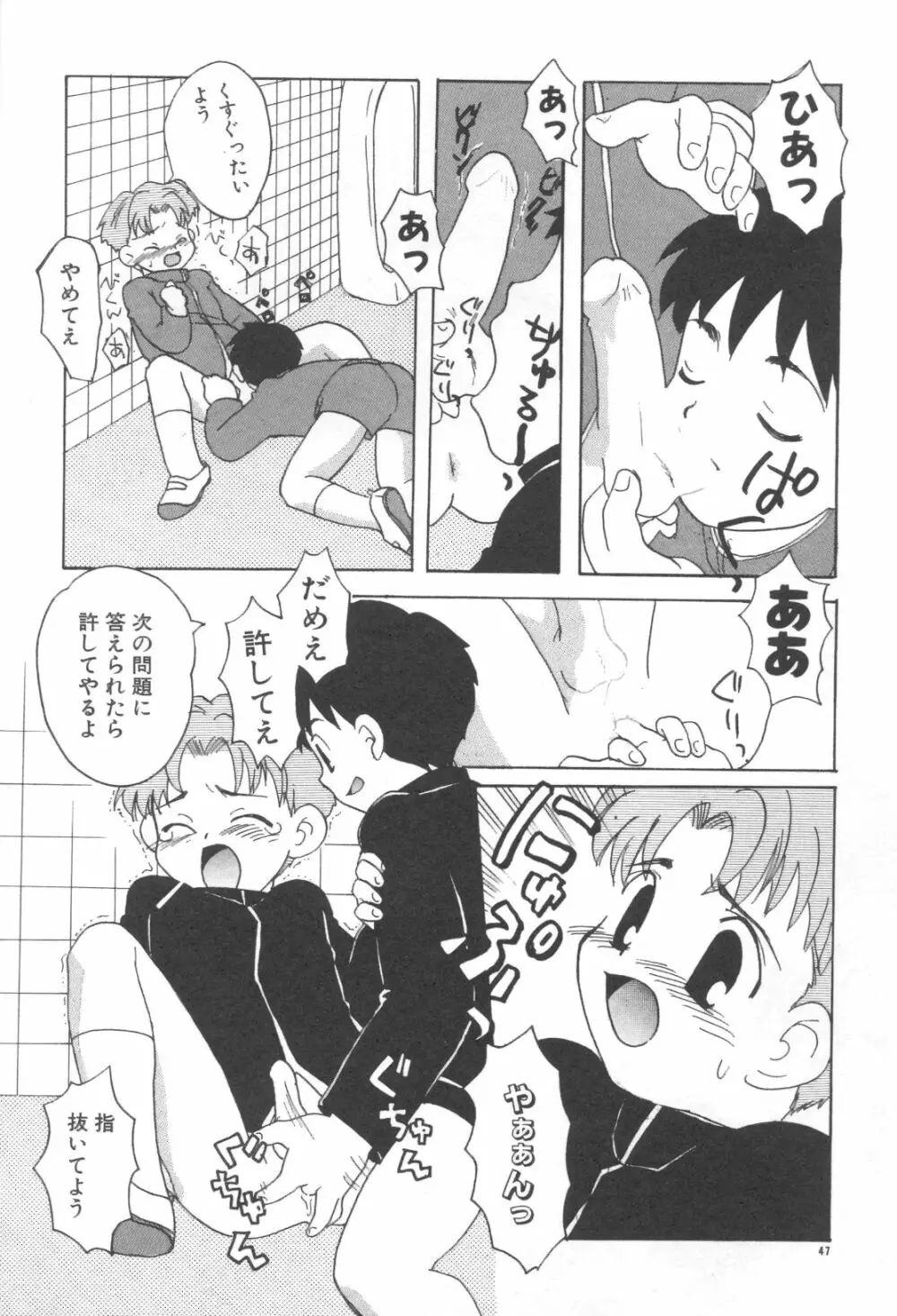 Pet-Boys Vol. 4 Page.48