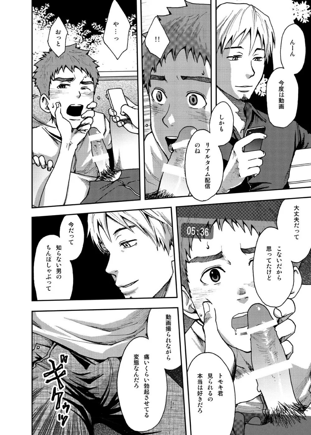 公衆トイレ男子～はじめての、あおかん～1 Page.23