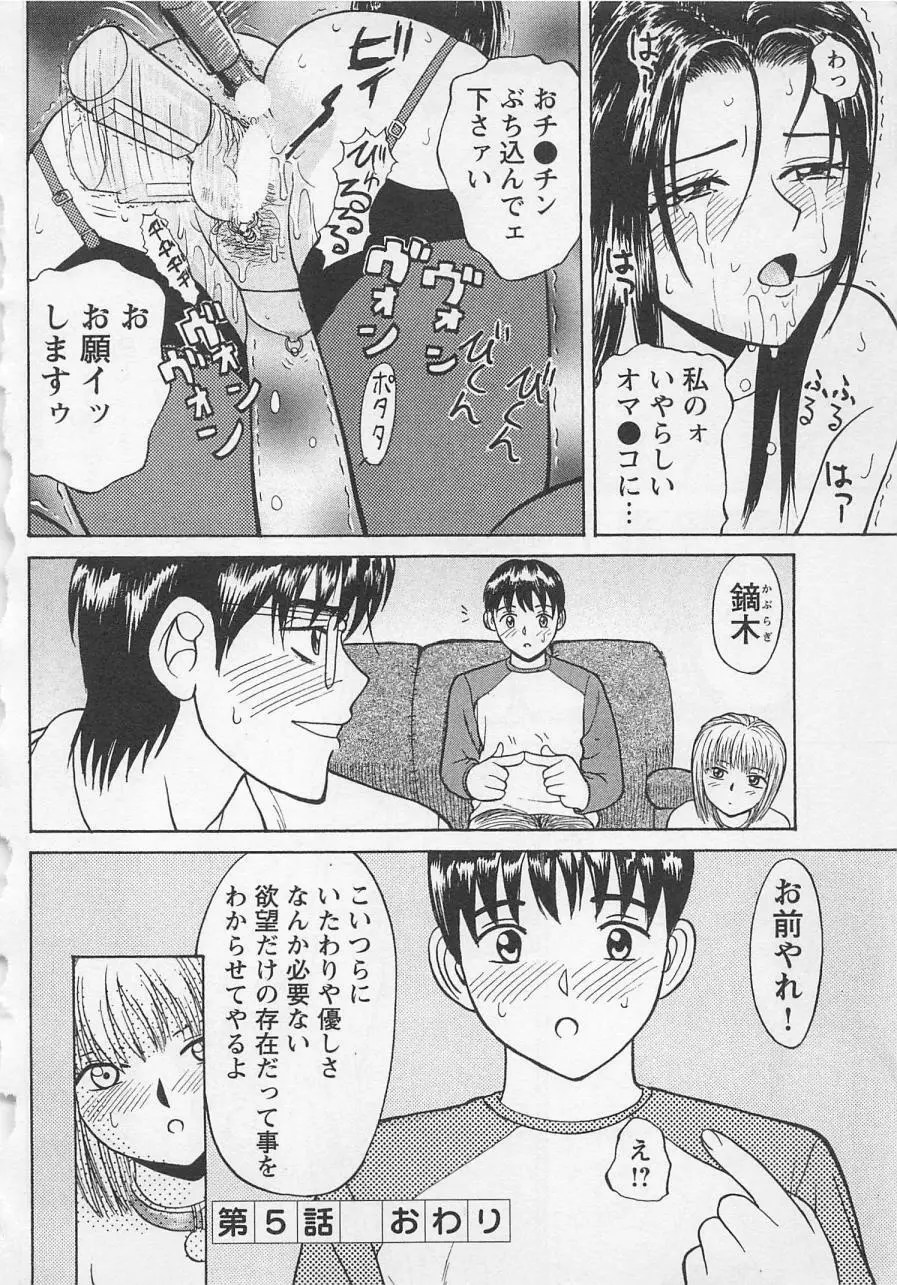 ぼくとすずなのいた夏 Page.103