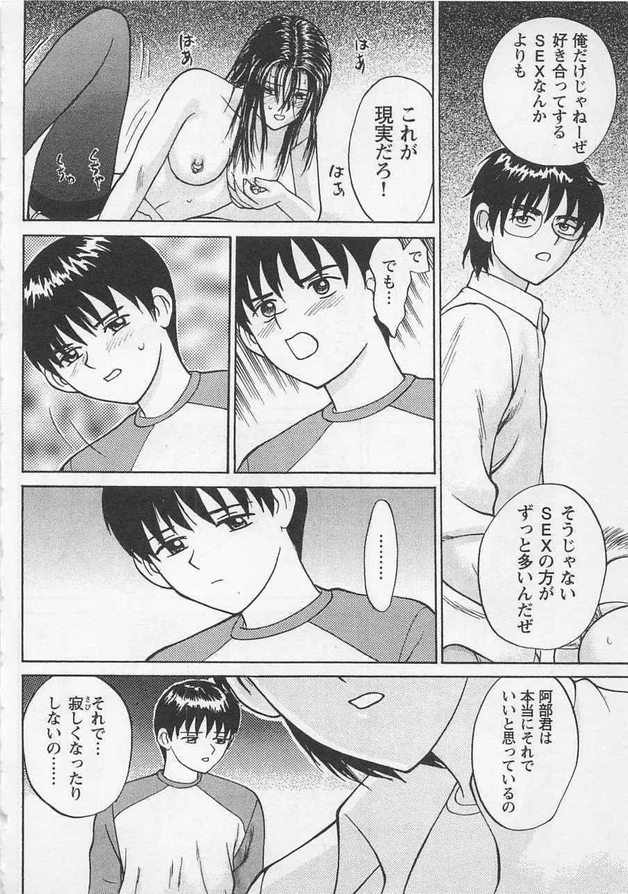 ぼくとすずなのいた夏 Page.115