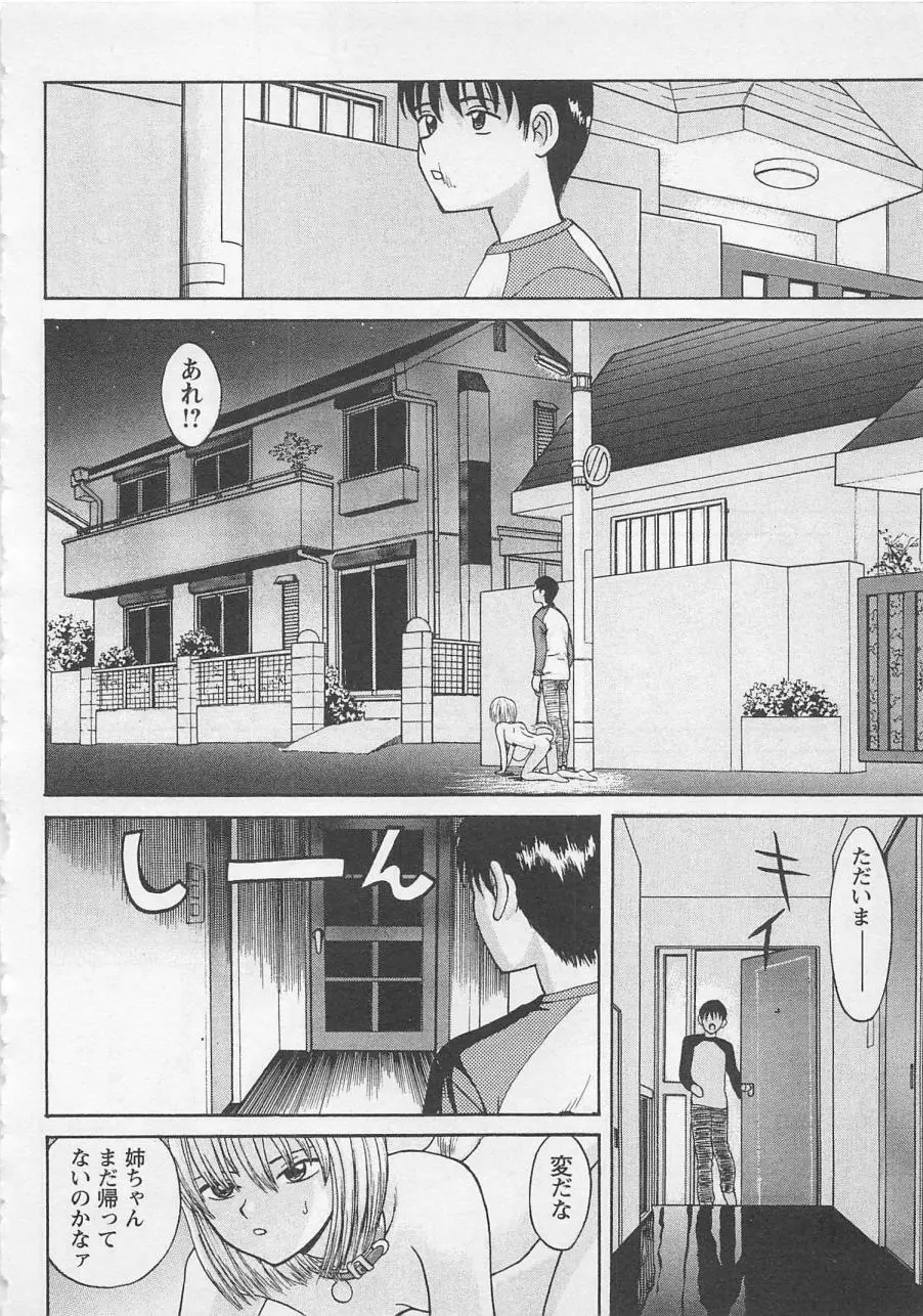 ぼくとすずなのいた夏 Page.131