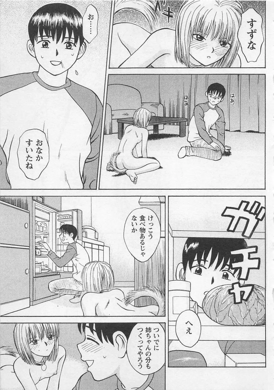 ぼくとすずなのいた夏 Page.134